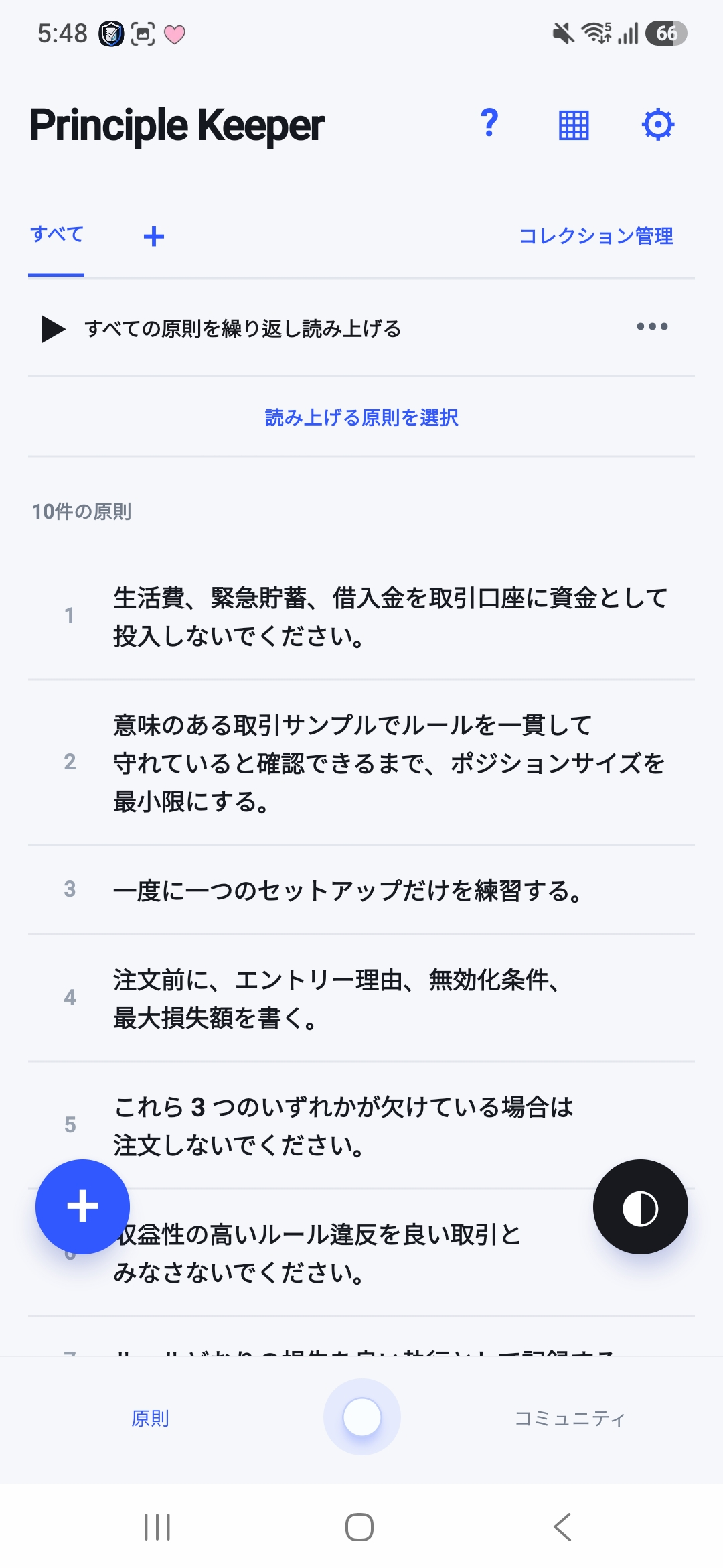 保存したルールと繰り返し再生の操作が表示された日本語版アプリ画面。